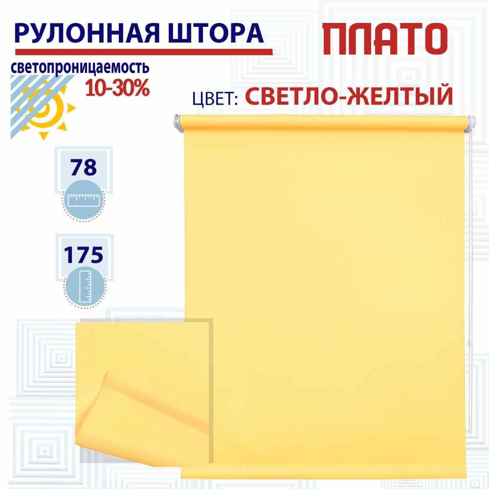

Рулонная штора 78х175 см Плато светло-желтый, ТК2138772, РШ2024ПлайникТу