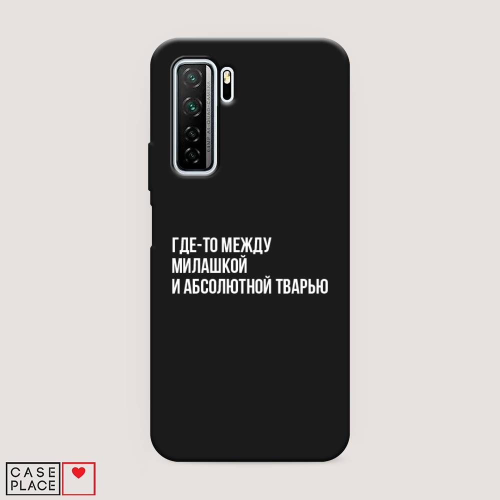 

Чехол Awog на Honor 30S (Global) "Почти милашка", Серебристый, 6102852-1