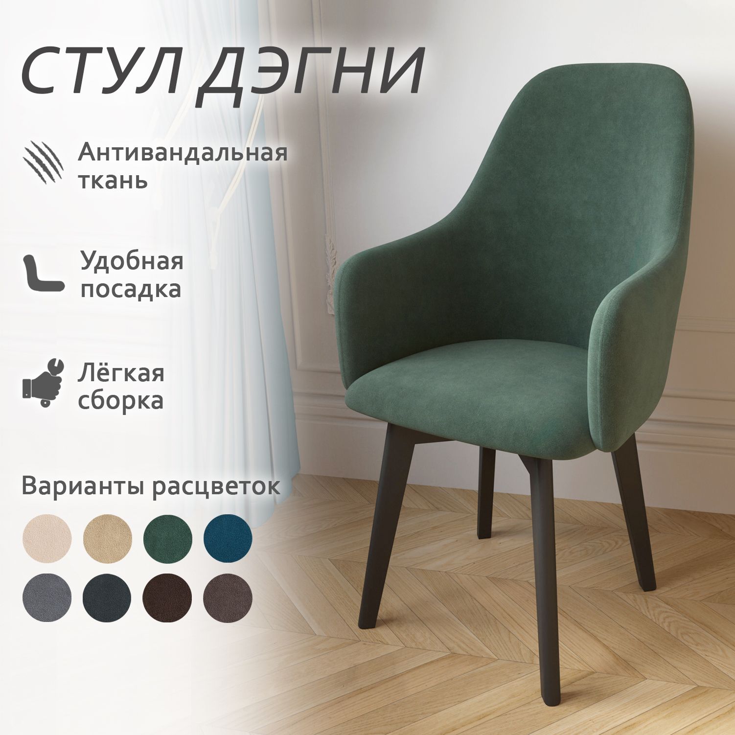 

Стул Столбург Дэгни Катания Велюр изумруд, Дэгни