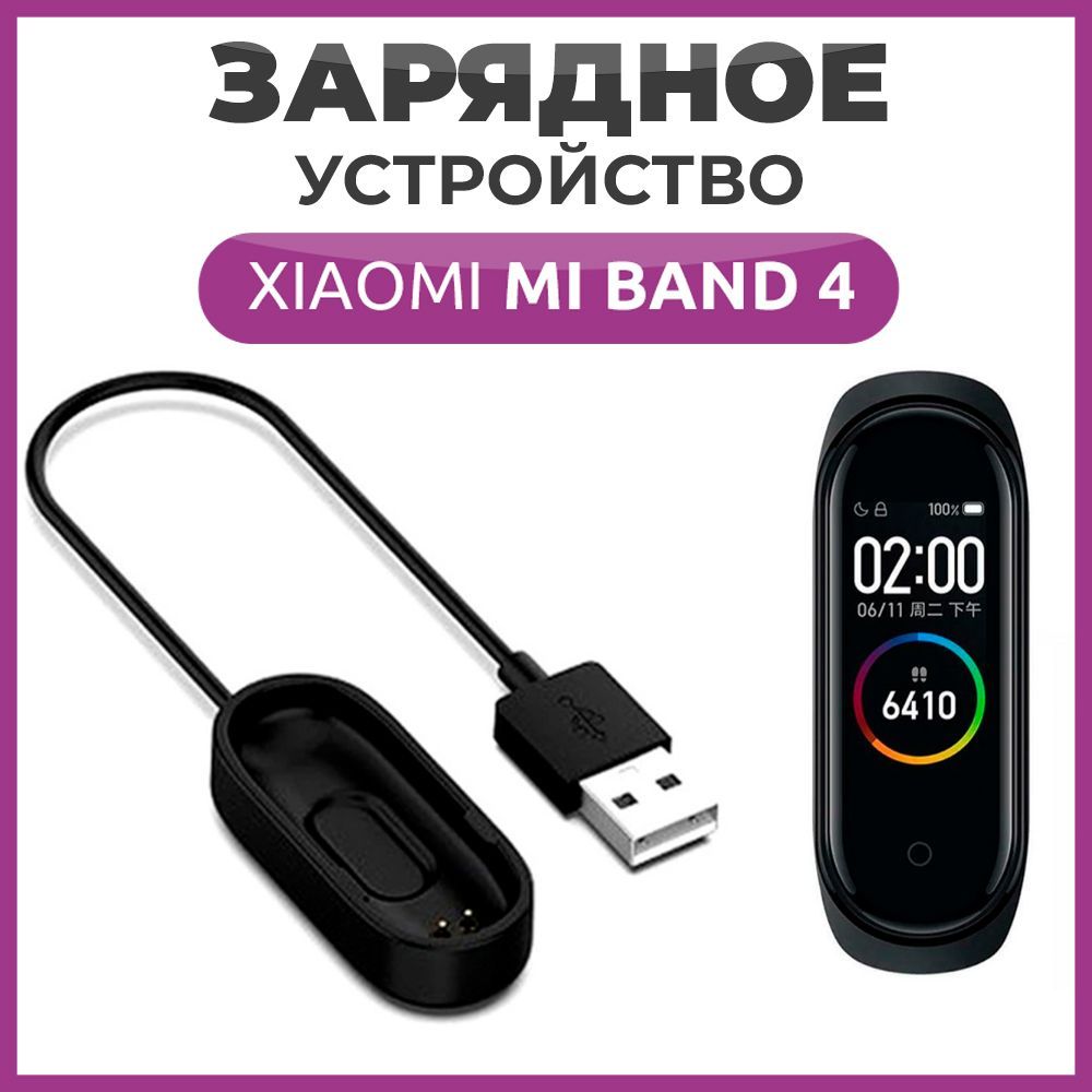 

Зарядное устройство для фитнес браслета Xiaomi Mi Band 4