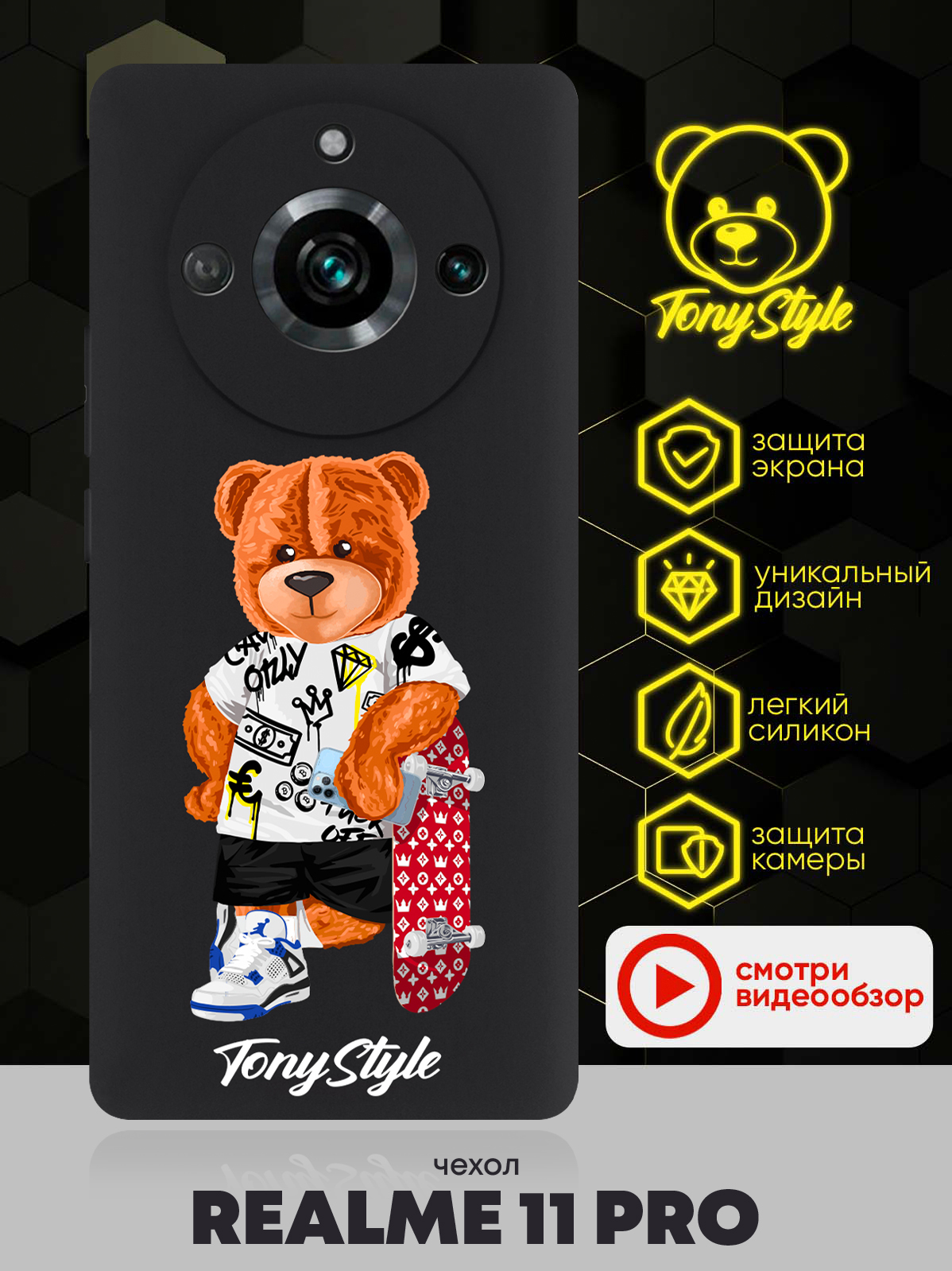 

Чехол для смартфона Realme 11 Pro Tony Style со скейтом черный, Коричневый;черный;красный