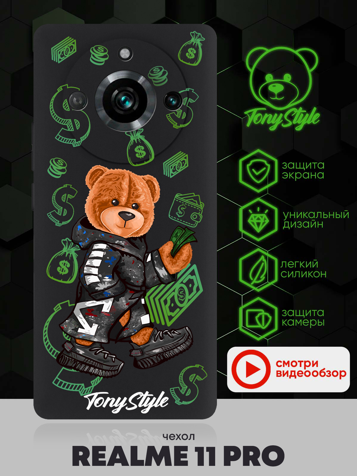 

Чехол для смартфона Realme 11 Pro Tony Style Деньги черный, Коричневый;черный;зеленый