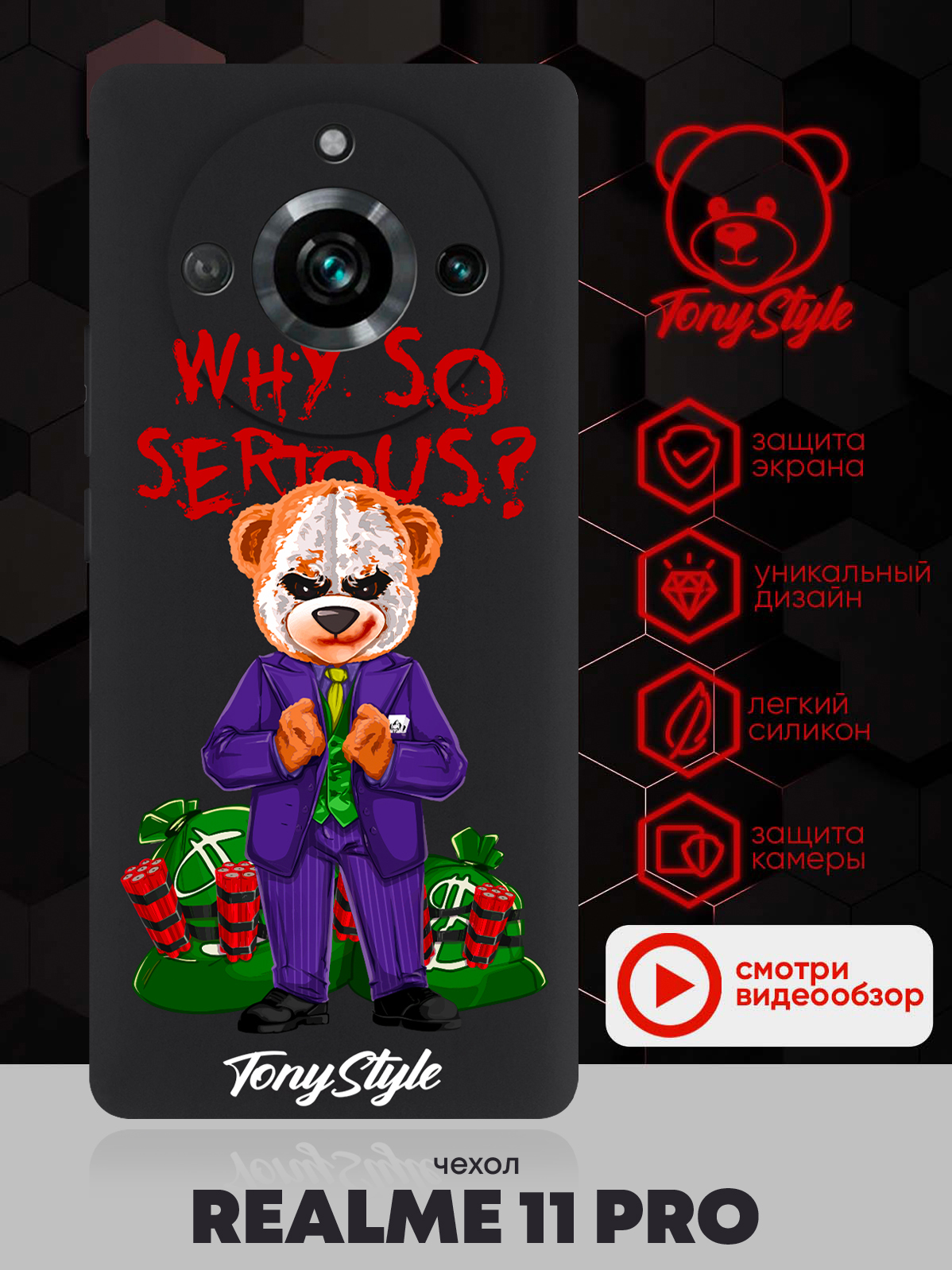 

Чехол для смартфона Realme 11 Pro Tony Style Why so serious черный, Разноцветный