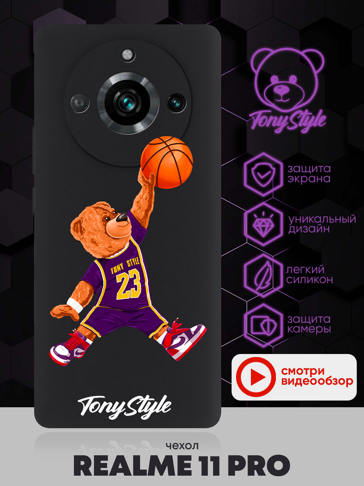 

Чехол для смартфона Realme 11 Pro Tony Style баскетболист с мячом черный, Фиолетовый;коричневый;желтый;оранжевый
