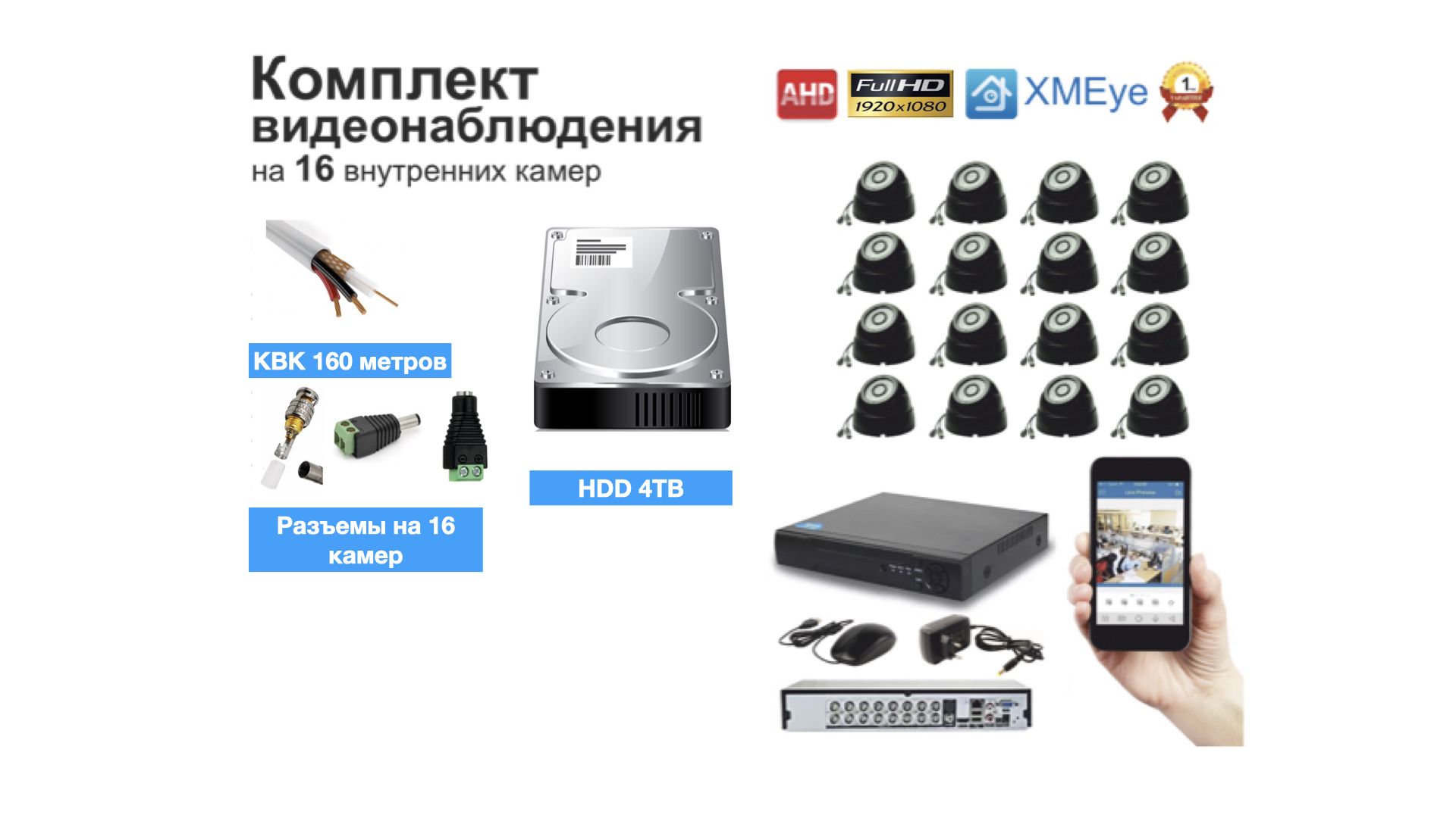 

Полный готовый комплект видеонаблюдения на 16 камер (KIT16AHD300B5MP_HDD4TB_KVK), Черный, KIT16AHD300B1080P_HDD4TB_KVK