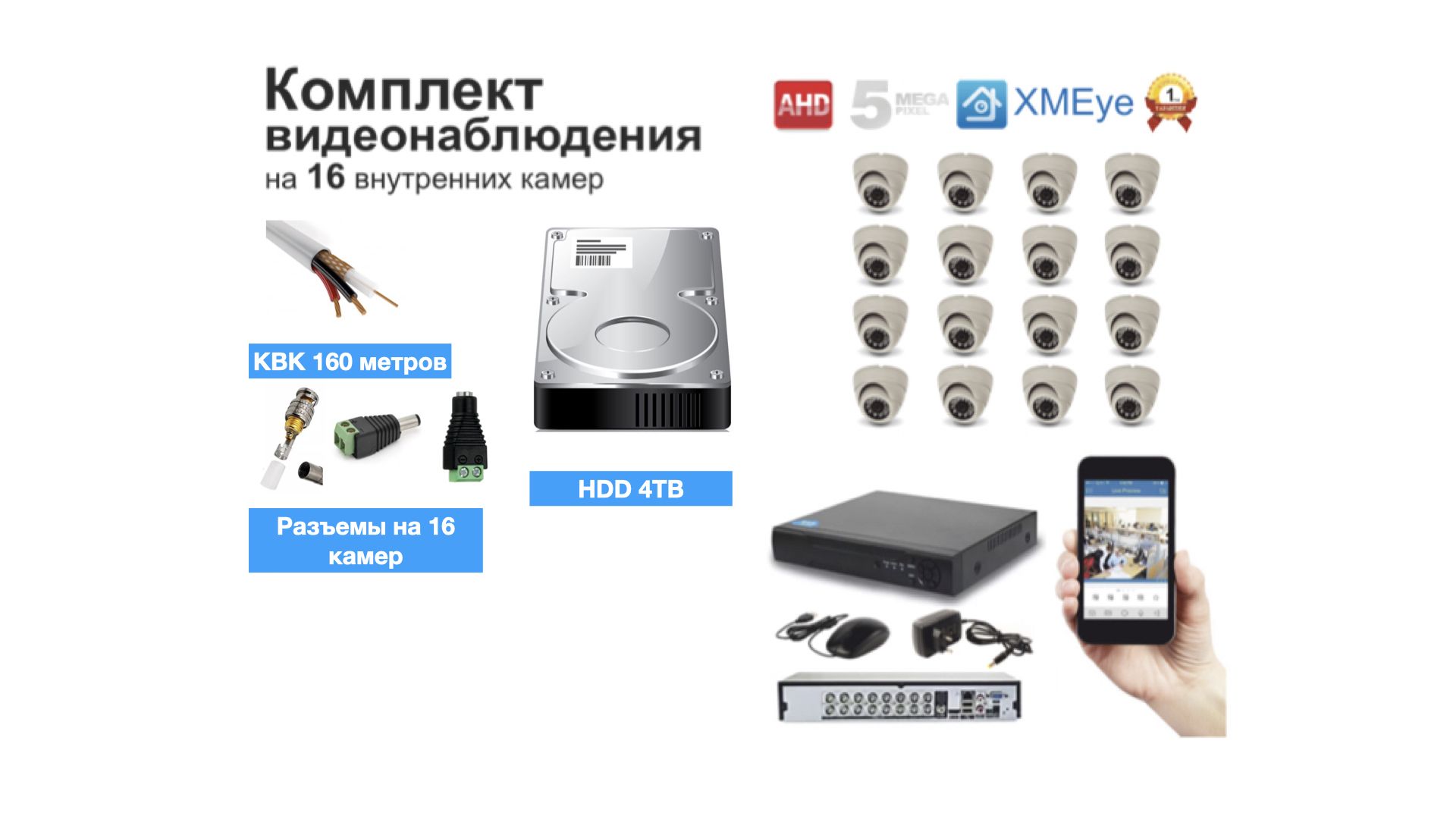 

Полный готовый комплект видеонаблюдения на 16 камер (KIT16AHD300W5MP_HDD4TB_KVK), Белый, KIT16AHD300B1080P_HDD4TB_KVK