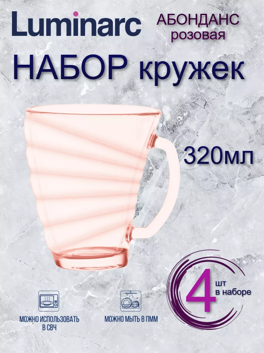 

Кружки Luminarc Шейп Абонданс 320мл 4шт розовые
