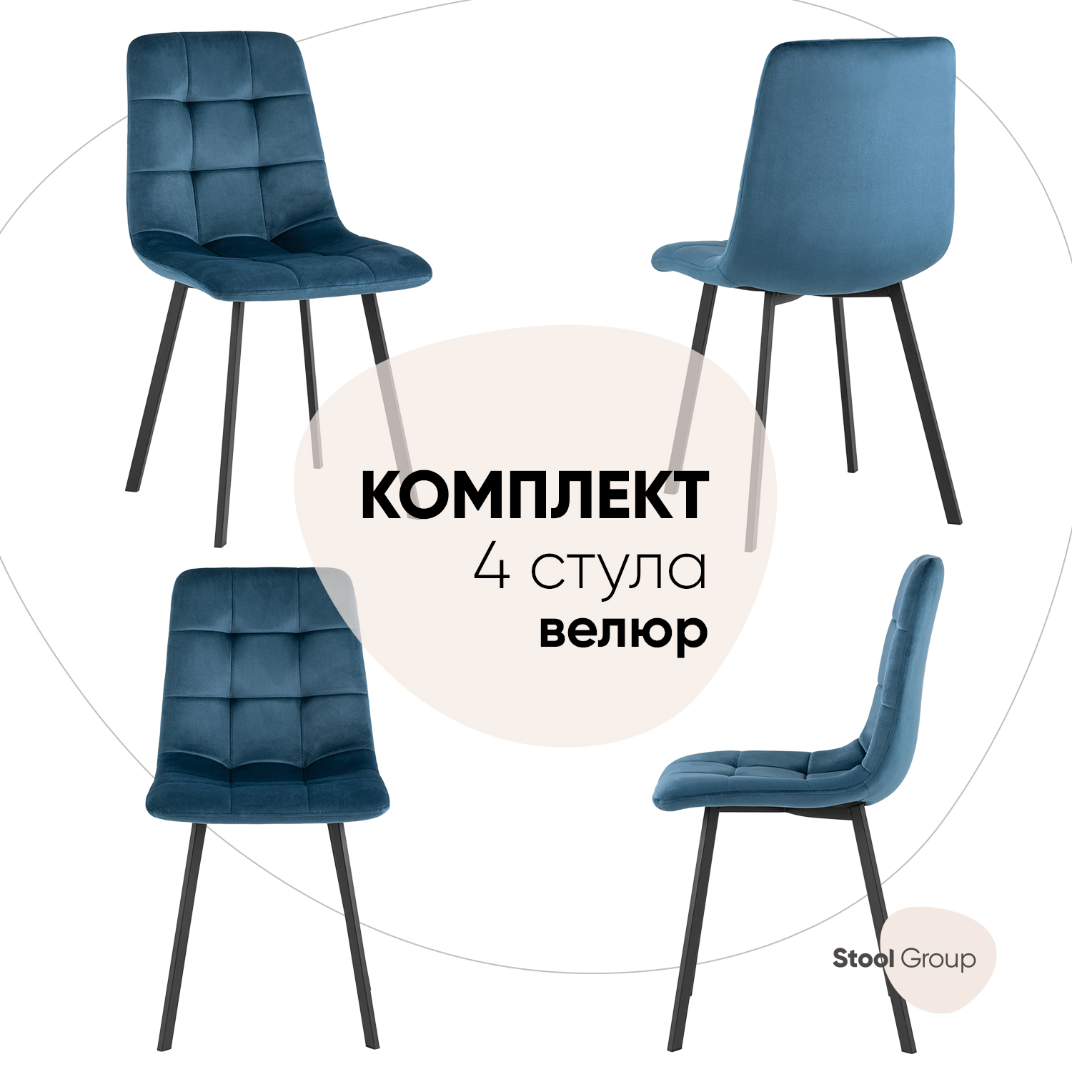 

Стул для кухни обеденный Stool Group Chilly велюр сине-зеленый, комплект 4 стула, Chilly V