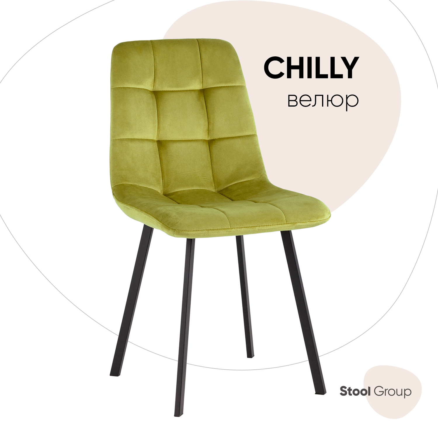 

Стул обеденный Stool Group Chilly, велюр фисташковый, Chilly V