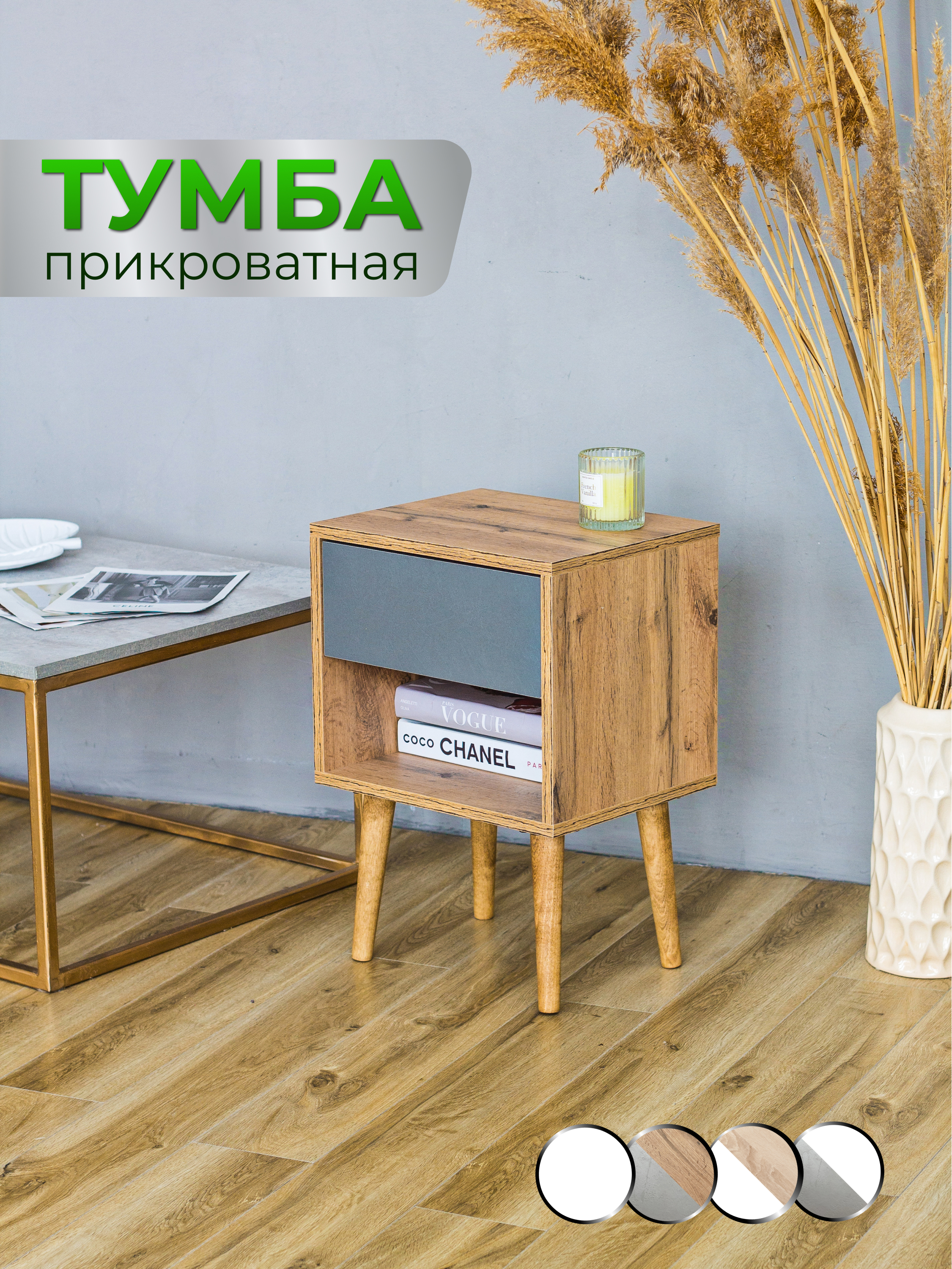 Тумба прикроватная LITO ТПН-1 с ящиком на ножках, Дуб Вотан/Серый