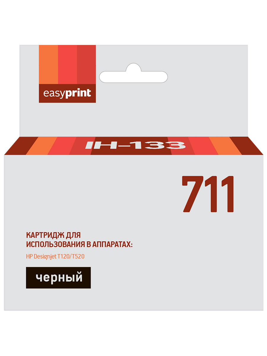 Струйный картридж EasyPrint IH-133 (CZ133A/711/Deskjet T120 / 520) для HP