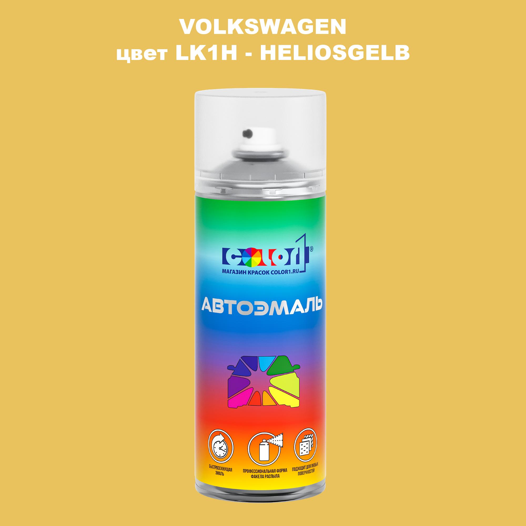 

Аэрозольная краска COLOR1 для VOLKSWAGEN, цвет LK1H - HELIOSGELB, Прозрачный