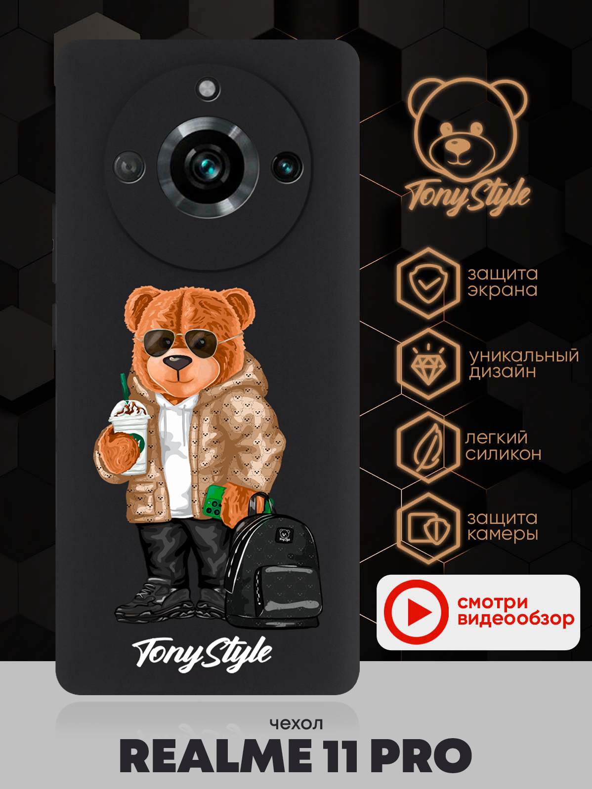 

Чехол для смартфона Realme 11 Pro Tony Style в очках черный, Коричневый;черный;белый