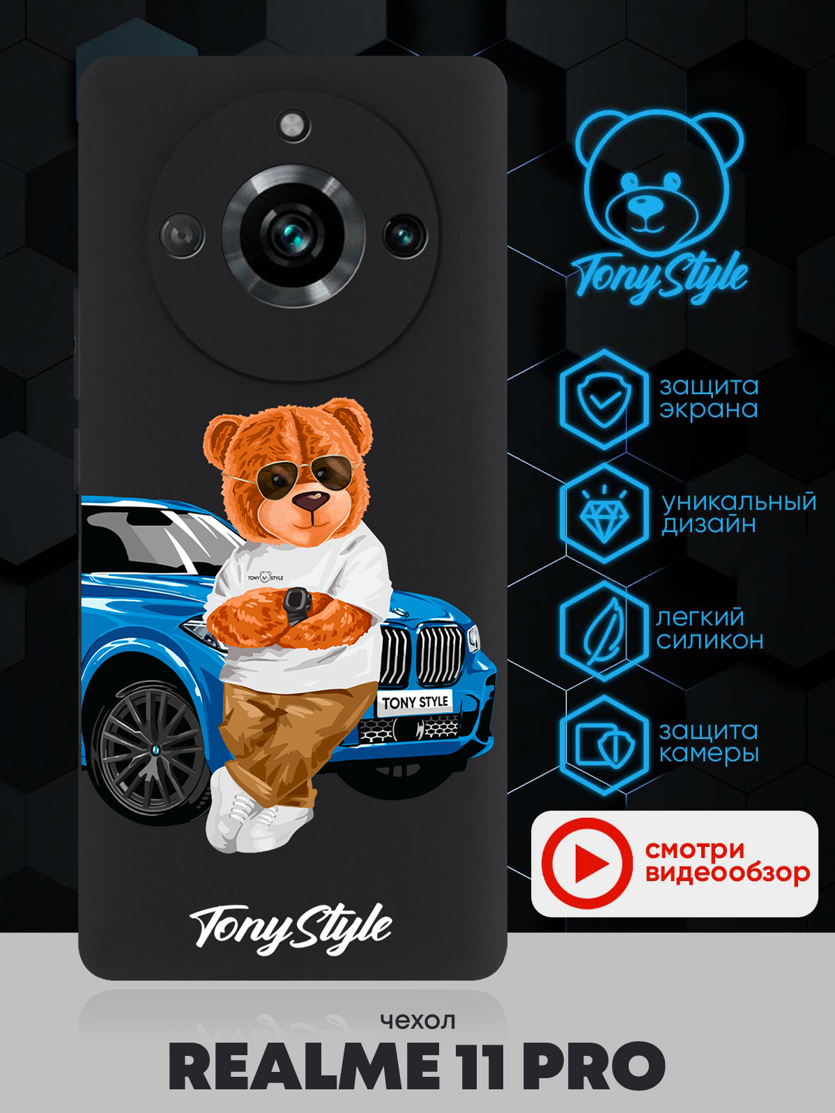 

Чехол для смартфона Realme 11 Pro Tony Style с машиной черный, Голубой;коричневый;белый