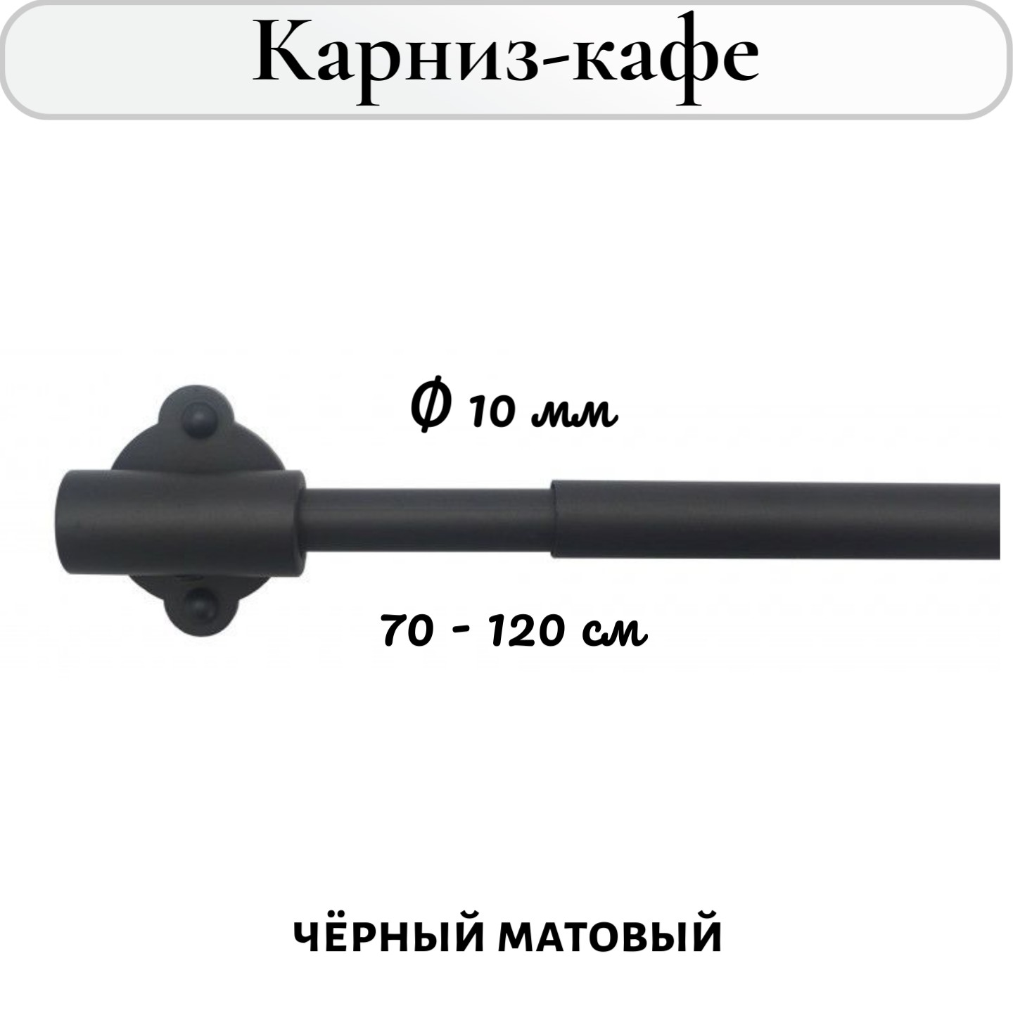 Карниз для штор Cessot 064970СТ