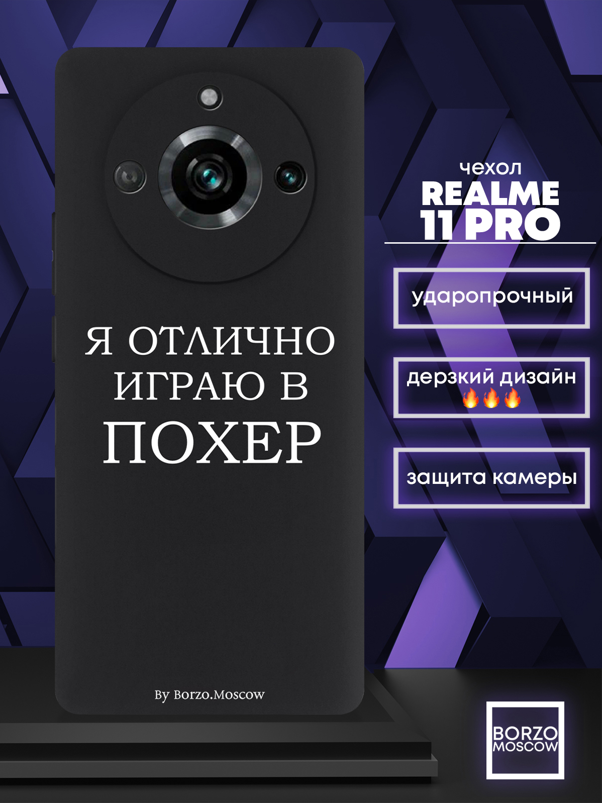 

Чехол для смартфона Realme 11 Pro Я отлично играю черный, Белый;черный