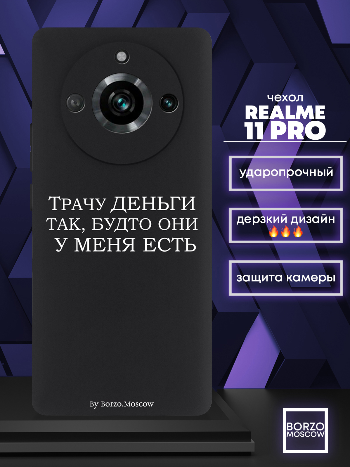 

Чехол для смартфона Realme 11 Pro Трачу деньги черный, Белый;черный
