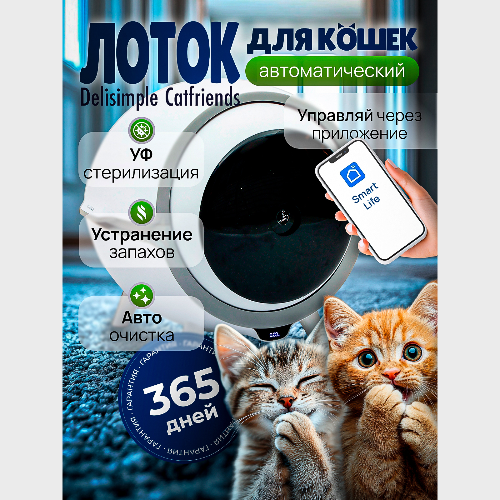 

Туалет для кошек Delisimple Catfriends, белый, 65,5х64,2х60,5 см, Catfriends