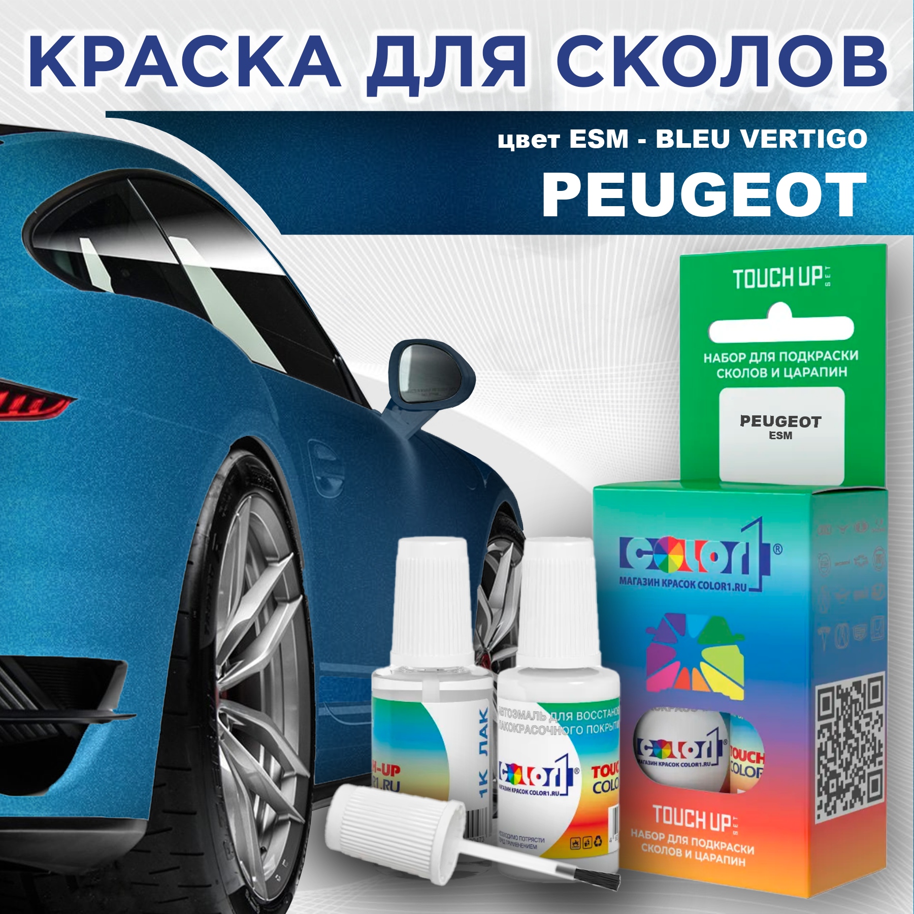 

Краска для сколов во флаконе с кисточкой COLOR1 для PEUGEOT, цвет ESM - BLEU VERTIGO, Прозрачный