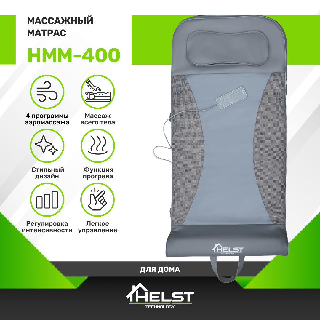 

Массажный коврик HELST HMM-400, Серый
