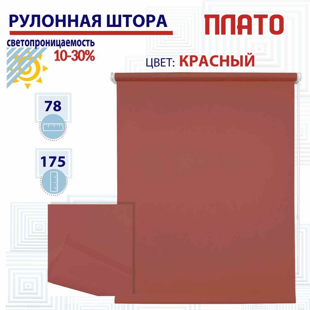 

Рулонная штора 78х175 см Плато красный, ТК2138745, РШ2024ПлайникТу