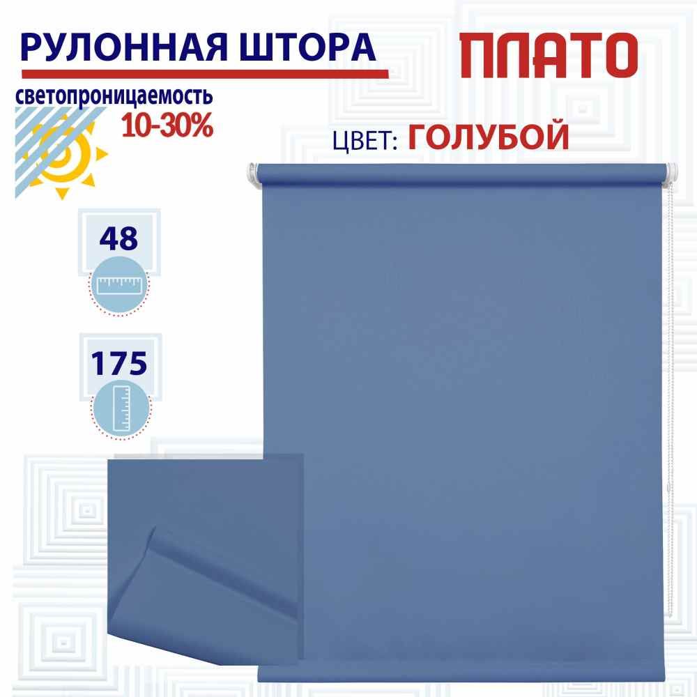 

Рулонная штора 48х175 см Плато голубой, ТК2138733, РШ2024ПлайникТу