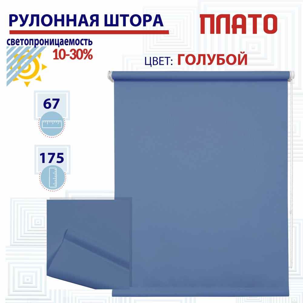 

Рулонная штора 67х175 см Плато голубой, ТК2138729, РШ2024ПлайникТу
