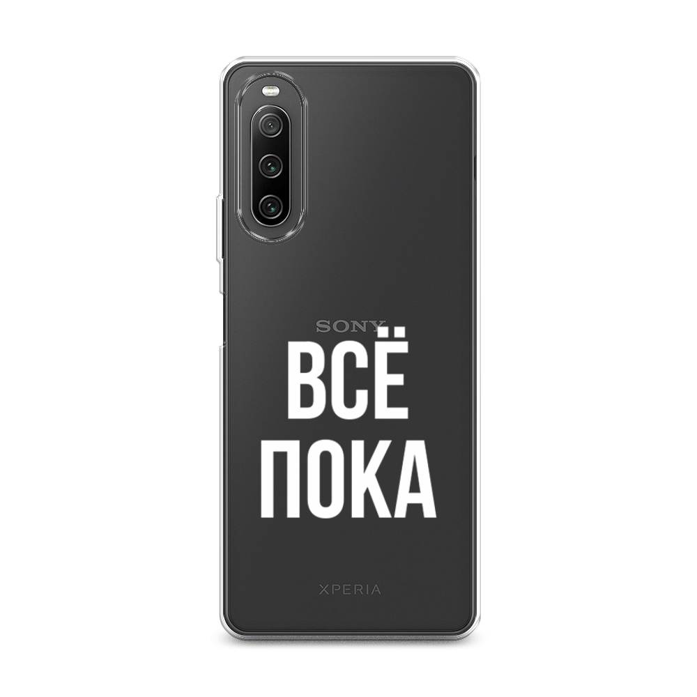 

Чехол Awog на Sony Xperia 10 IV "Все, пока", Разноцветный, 55250-6