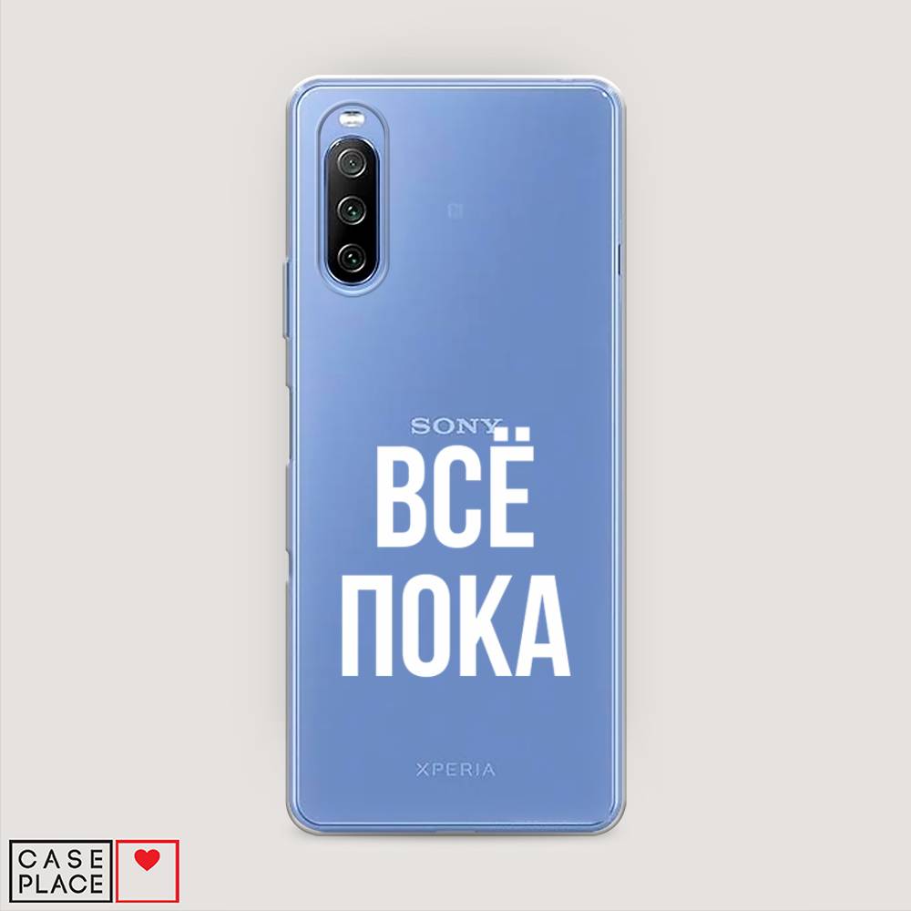 

Чехол Awog на Sony Xperia 10 III "Все, пока", Разноцветный, 54950-6