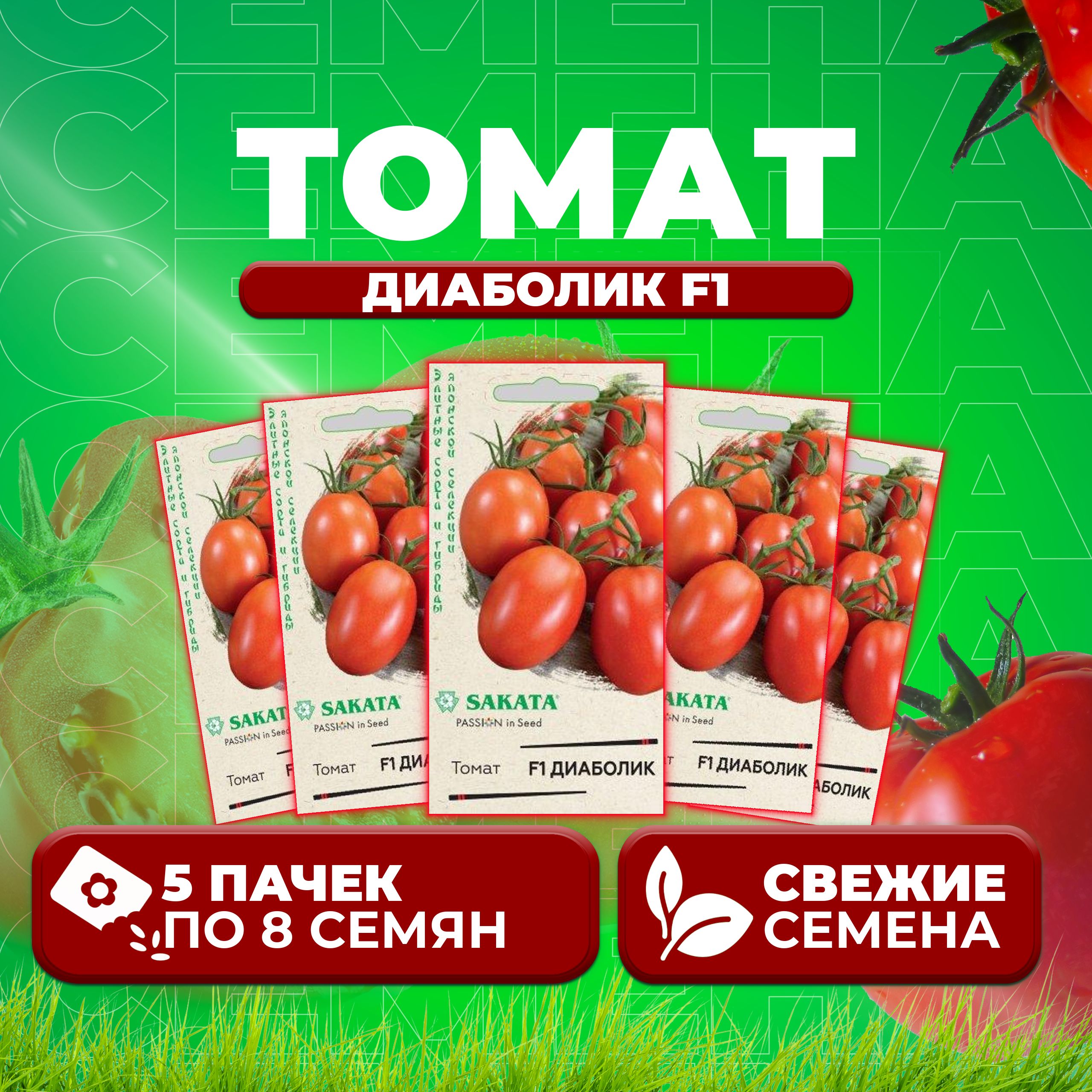 

Семена томат Диаболик F1 Гавриш 191225012-5 5 уп., 191225012