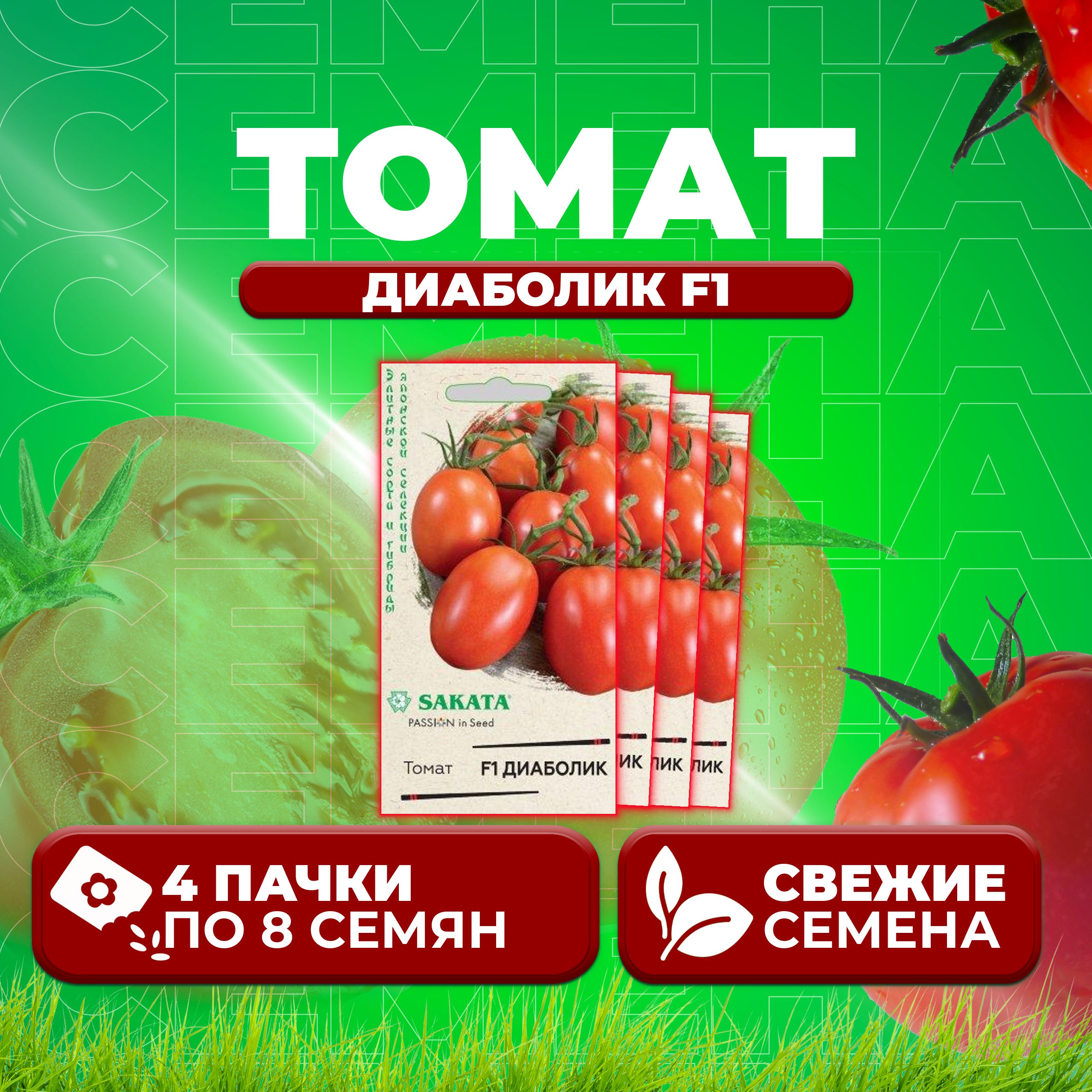 

Семена томат Диаболик F1 Гавриш 191225012-4 4 уп., 191225012