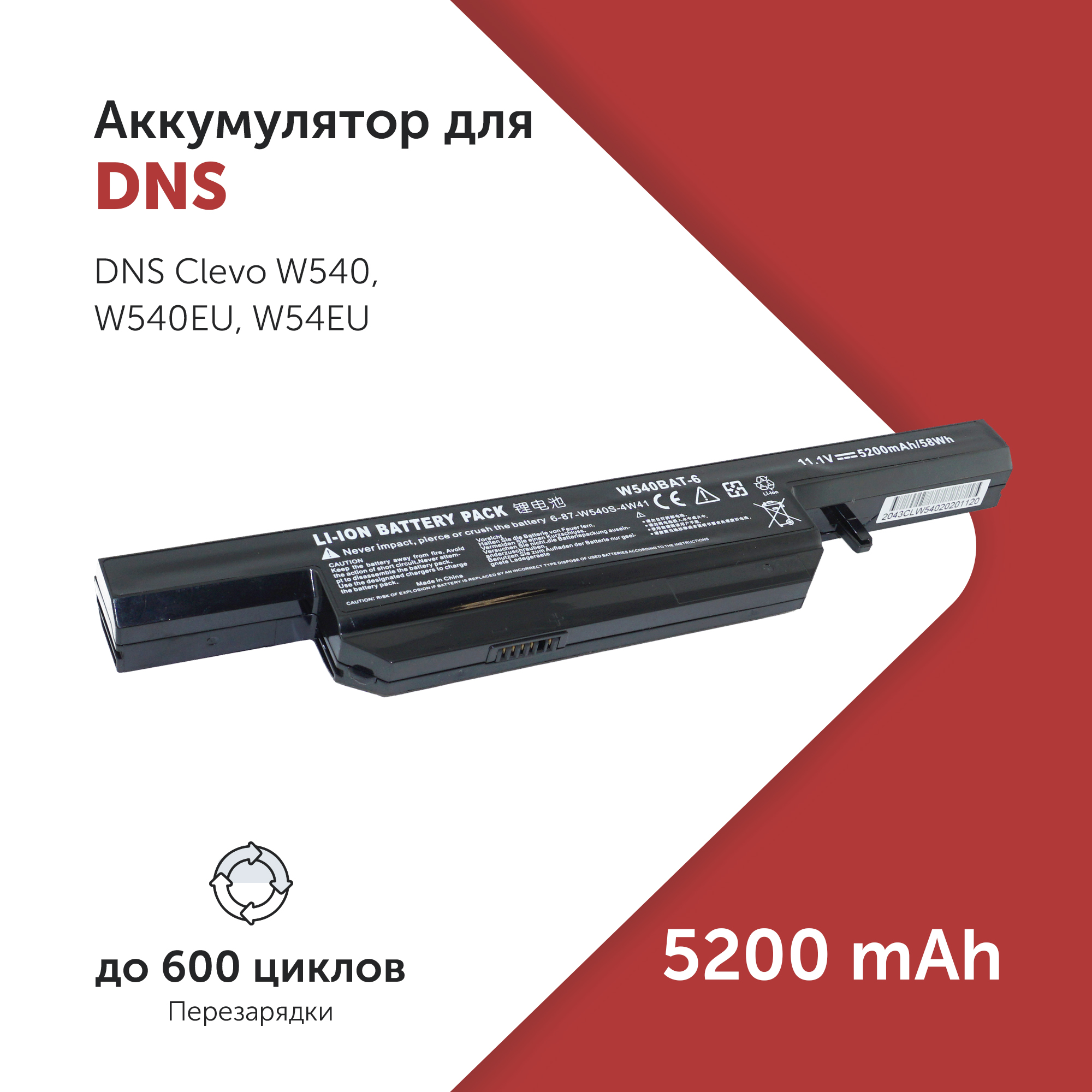 Аккумулятор для ноутбука DNS Clevo W540 11.1V 4400mAh W540BAT-6 Black 600008720902