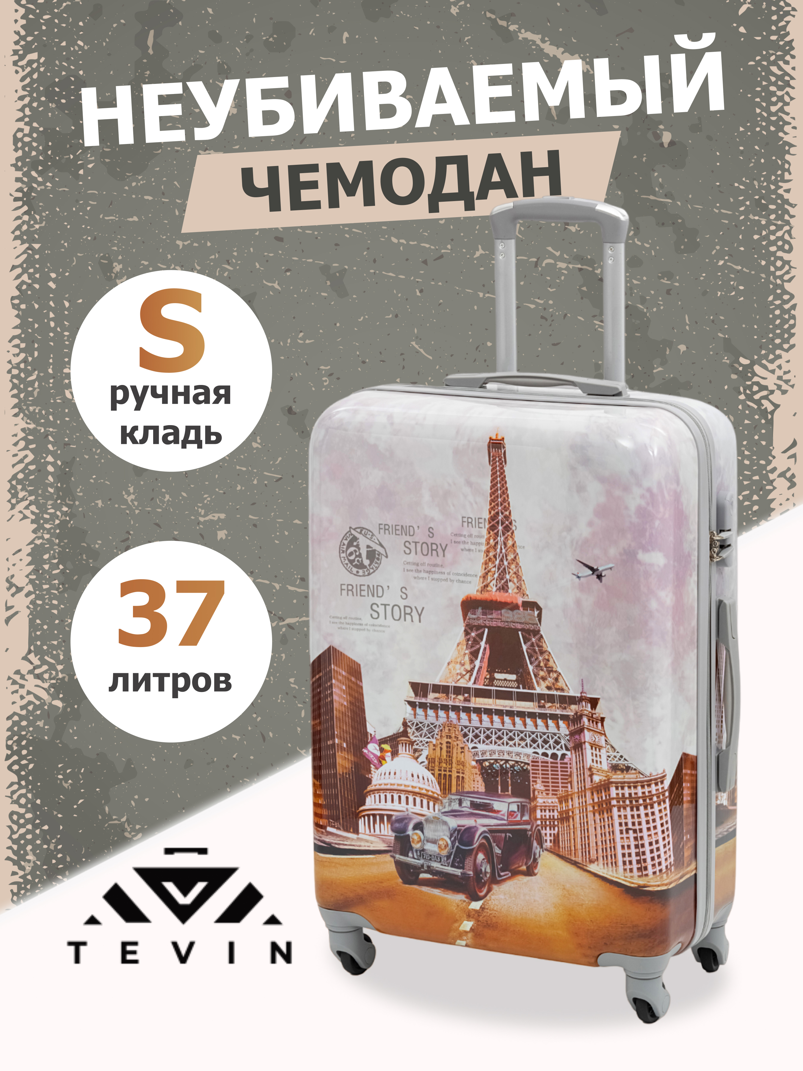 Чемодан унисекс TEVIN Polycarbonate friends story 55x34x20 см 6490₽