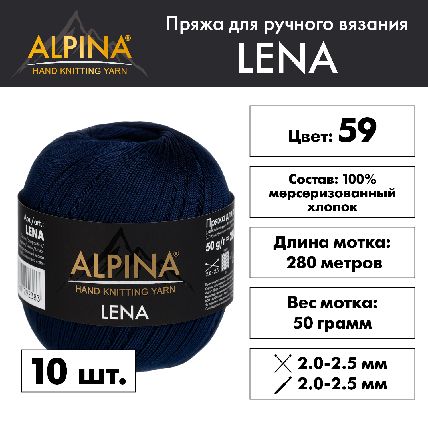 

Пряжа Alpina Lena 10 шт. по 50 г 100% мерсеризованный хлопок 280 м №59 т.синий, "LENA"
