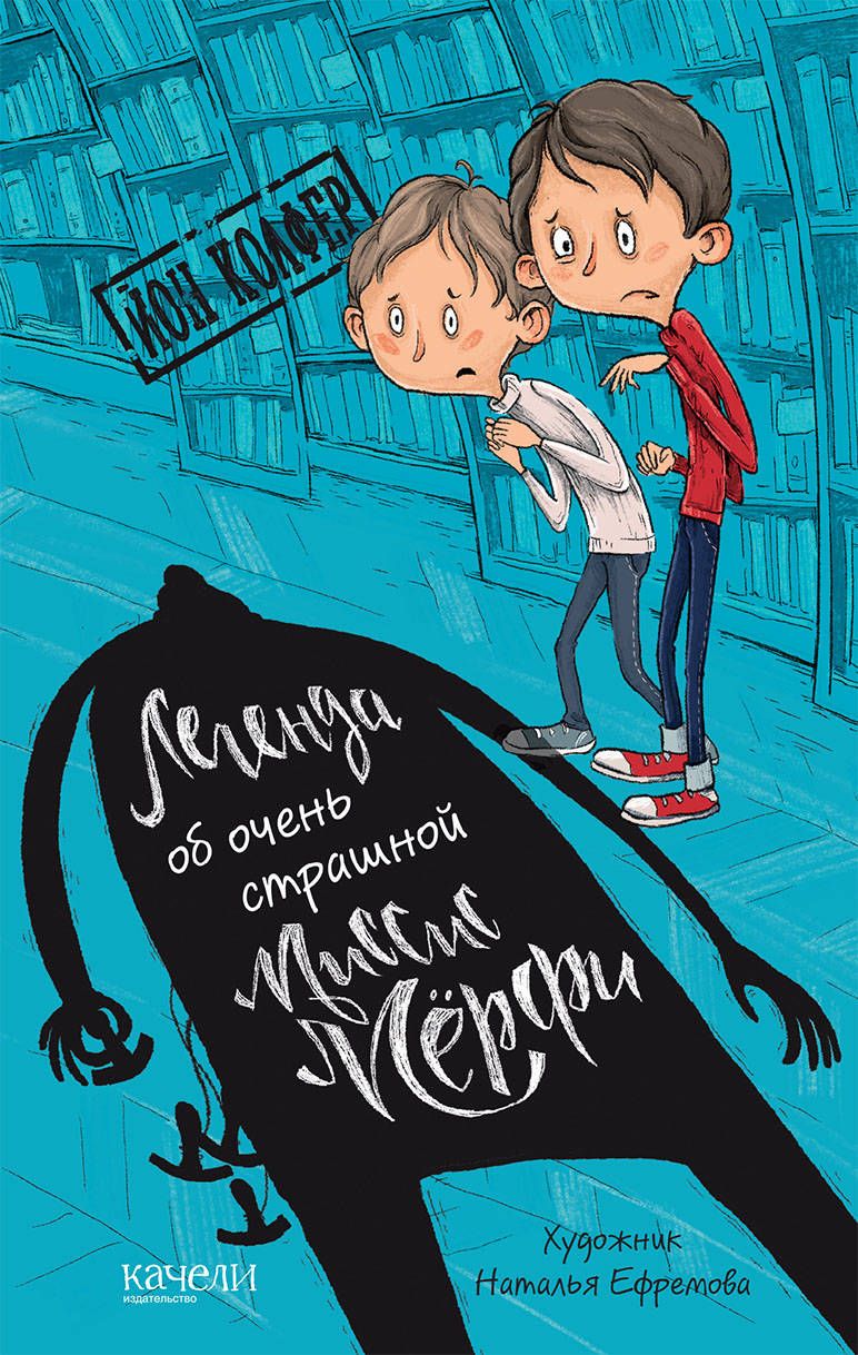 

Легенда об очень страшной миссис Мерфи
