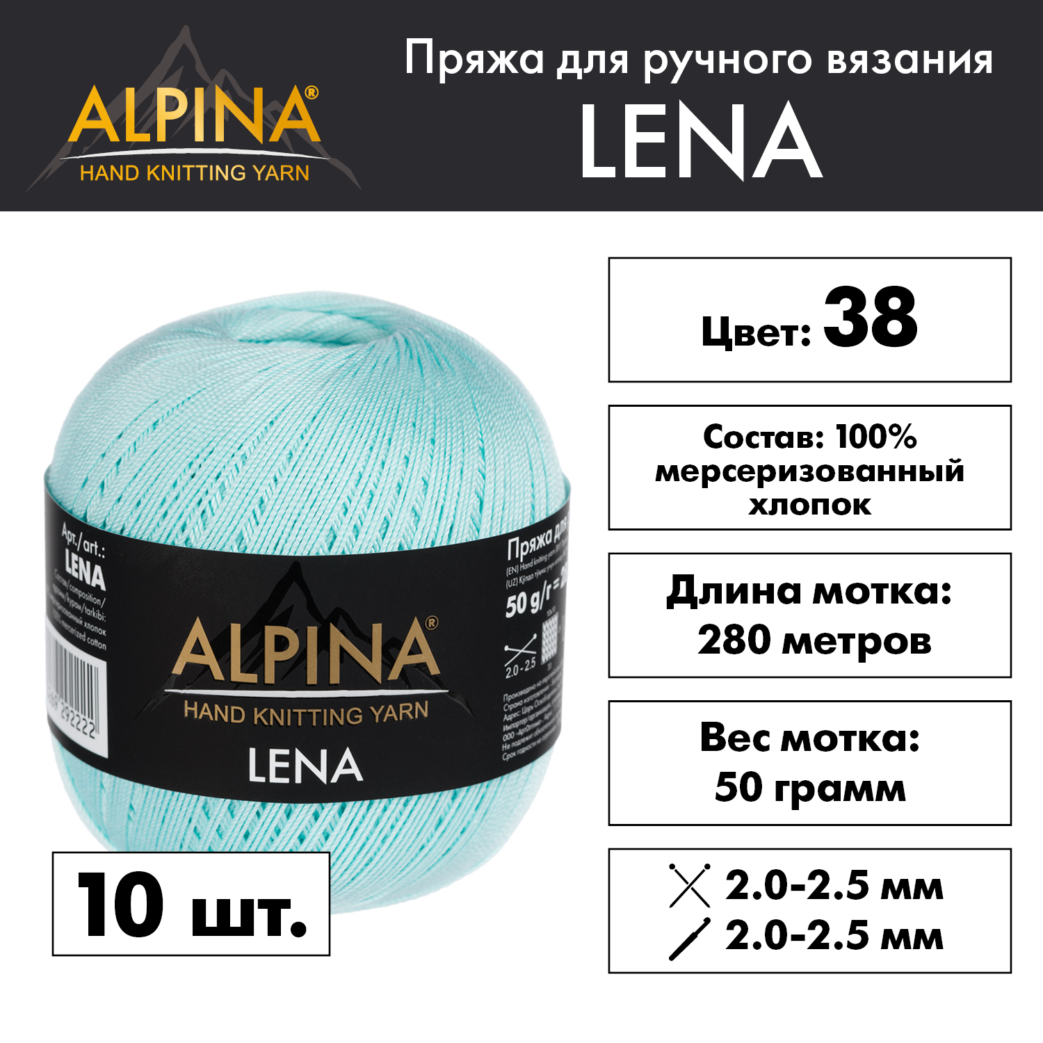 

Пряжа Alpina Lena 10 шт. по 50 г 100% мерсеризованный хлопок 280 м №38 св.бирюзовый, "LENA"