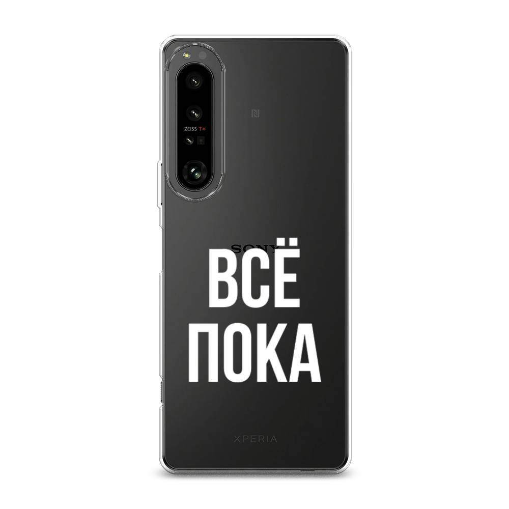 

Чехол Awog на Sony Xperia 1 IV "Все, пока", Разноцветный, 55150-6