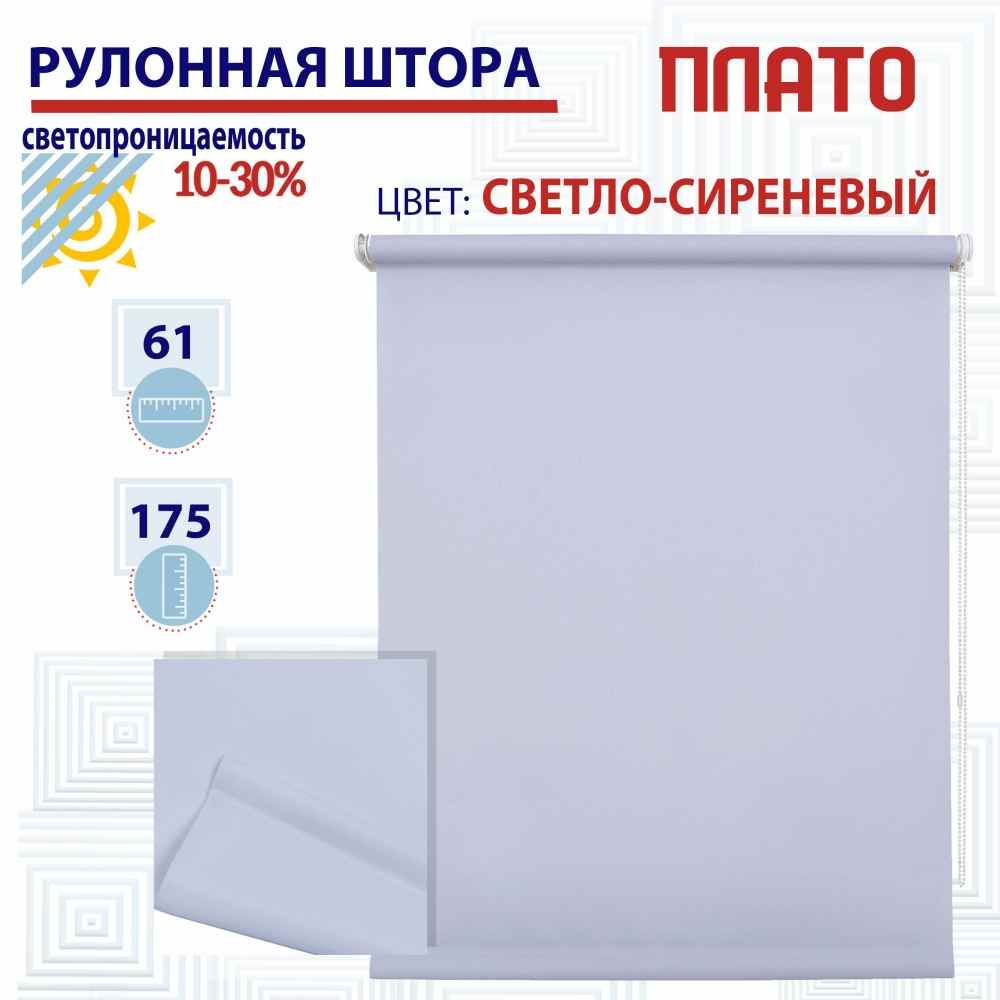 

Рулонная штора 61х175 см Плато светло-сиреневый, ТК2138676, РШ2024ПлайникТу