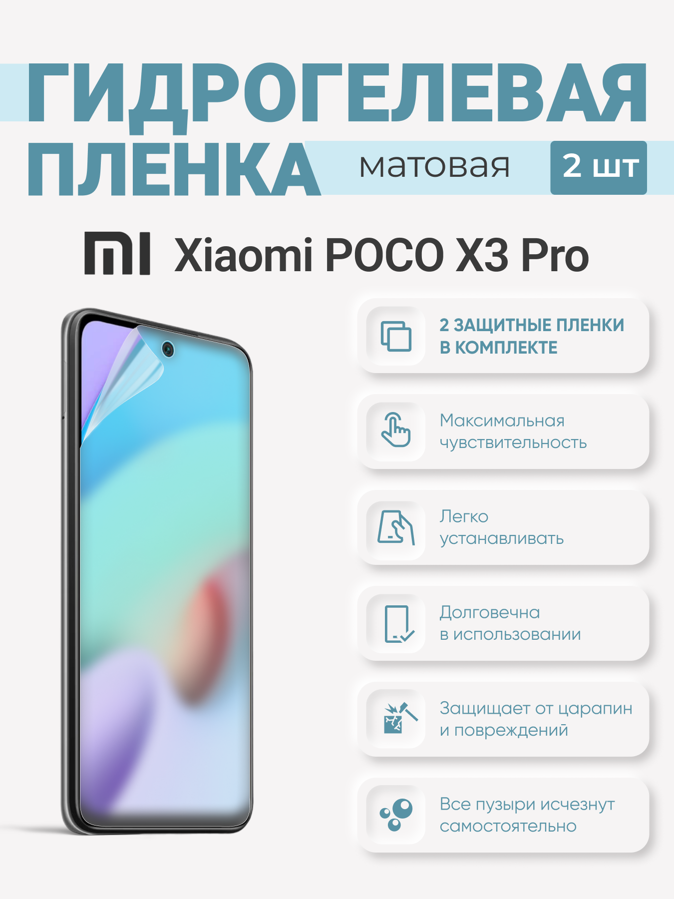 

Матовая гидрогелевая защитная плёнка Xiaomi Poco X3 Pro, XiaomiPocoX3Pro