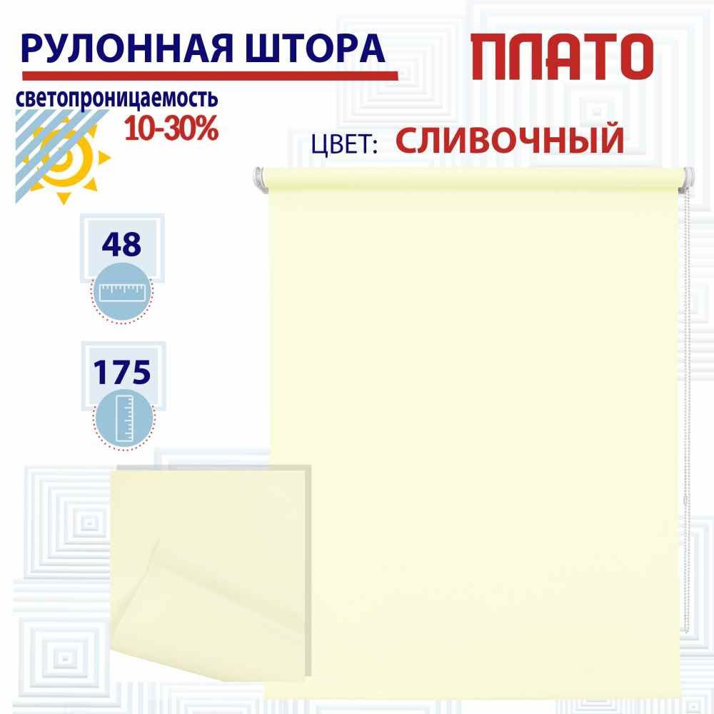 

Рулонная штора 48х175 см Плато сливочный, ТК2138670, РШ2024ПлайникВан