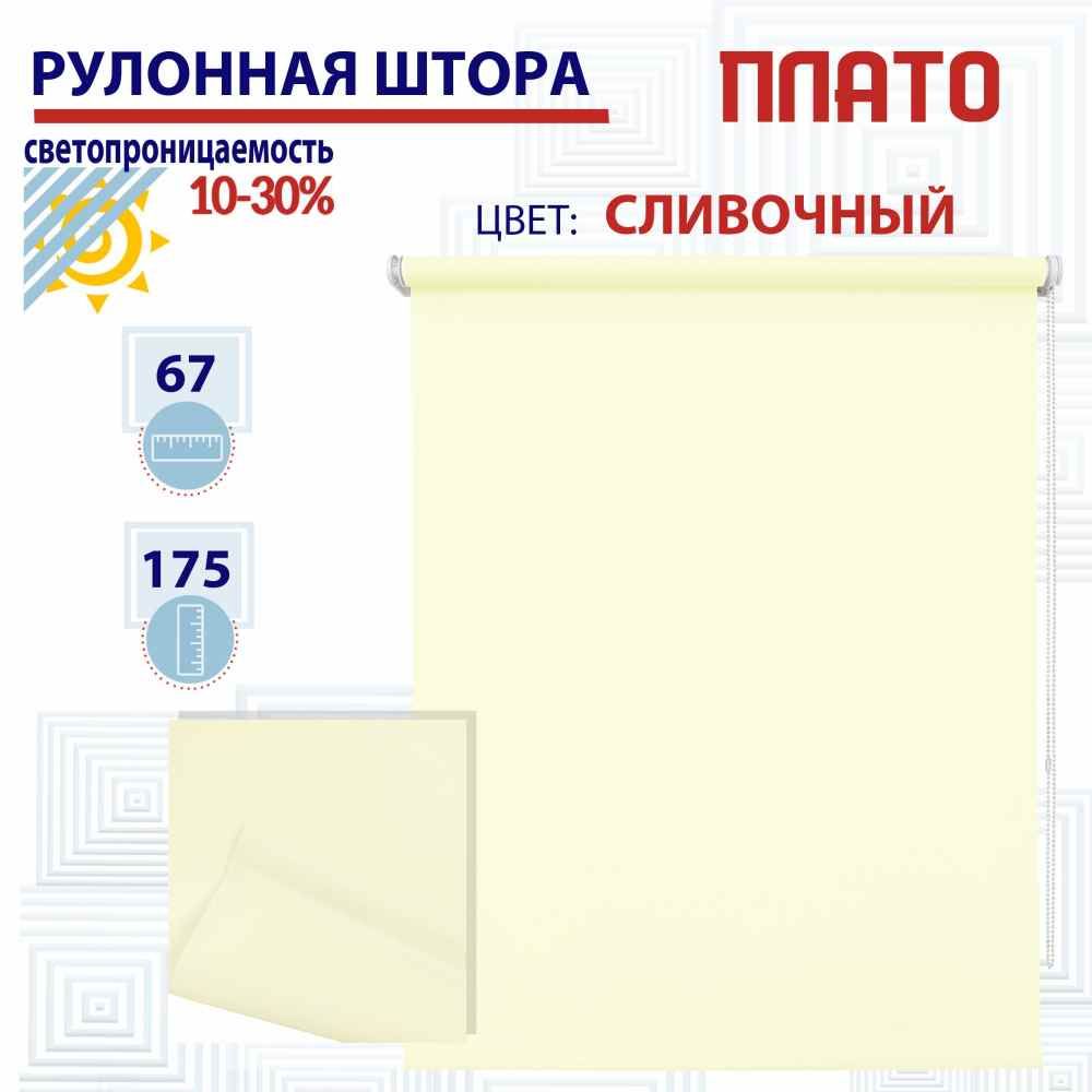 Рулонная штора 67х175 см Плато сливочный, ТК2138666