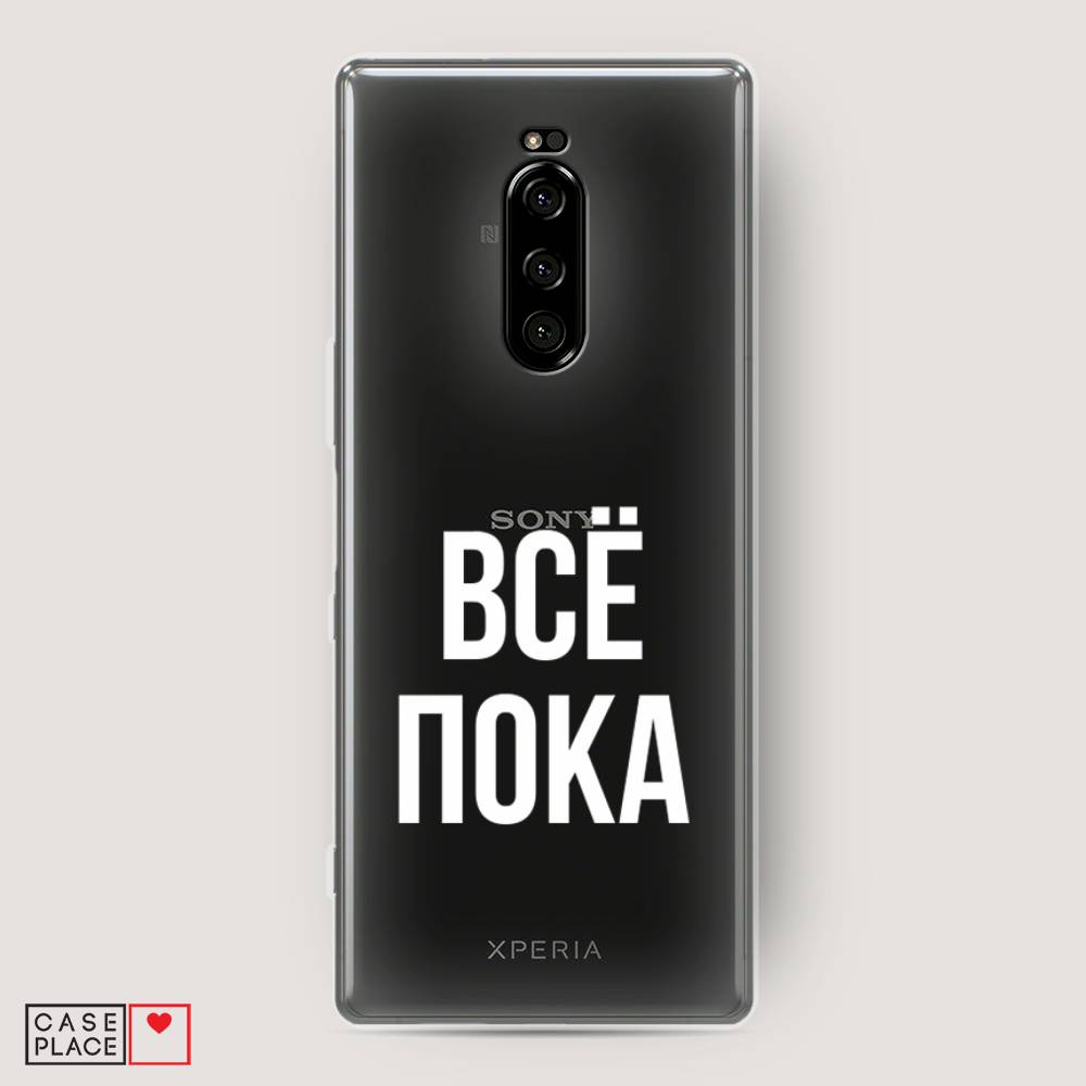 

Чехол Awog на Sony Xperia 1/XZ4 "Все, пока", Разноцветный, 54250-6