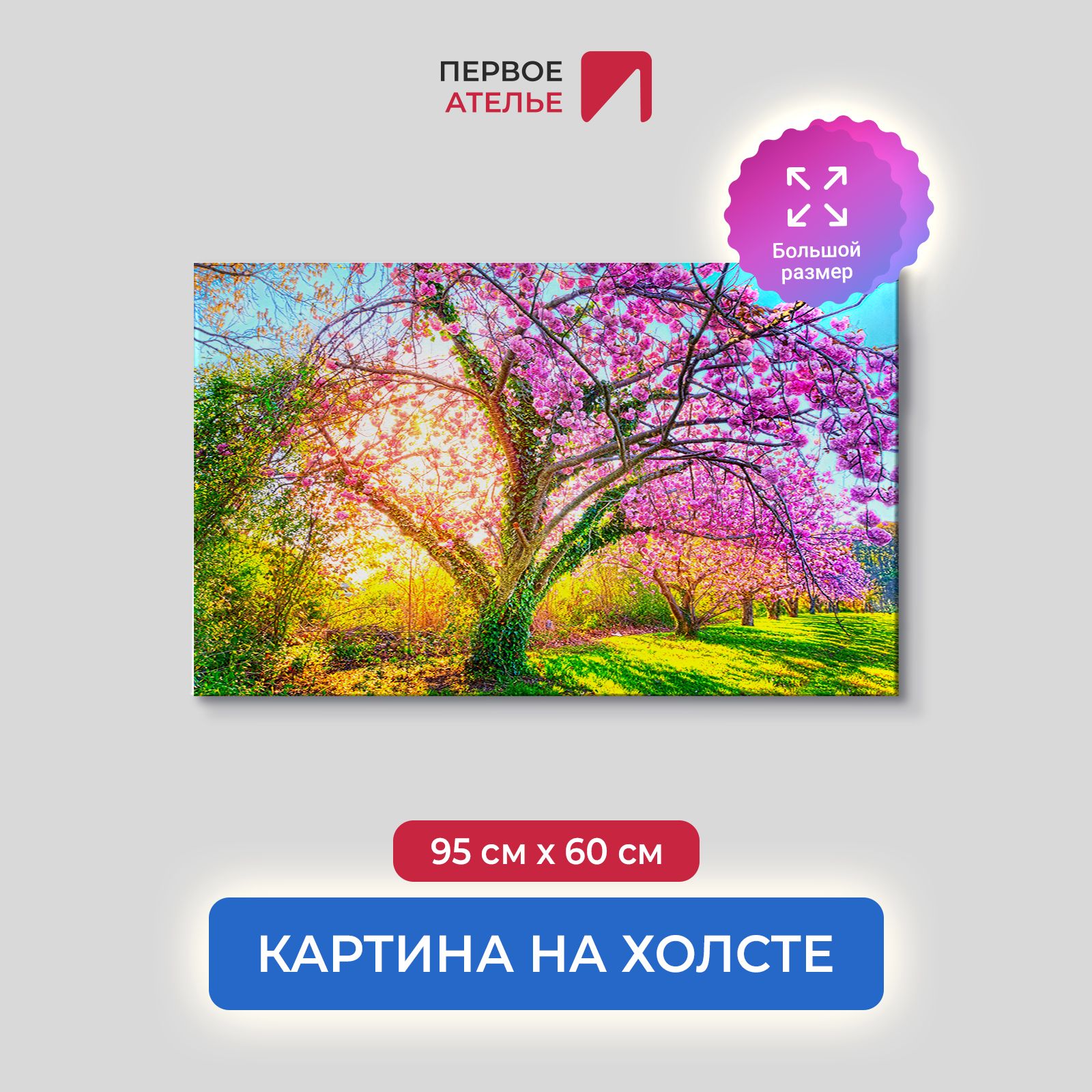 

Картина на стену для интерьера ПЕРВОЕ АТЕЛЬЕ "Разноцветное дерево" 95х60 см, Разноцветное дерево