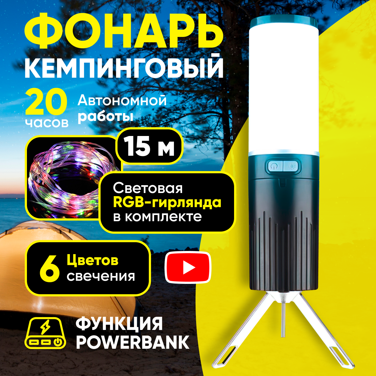 

Кемпинговая лампа аккумуляторная с гирляндой, черный, Белый;черный, UO1007-1