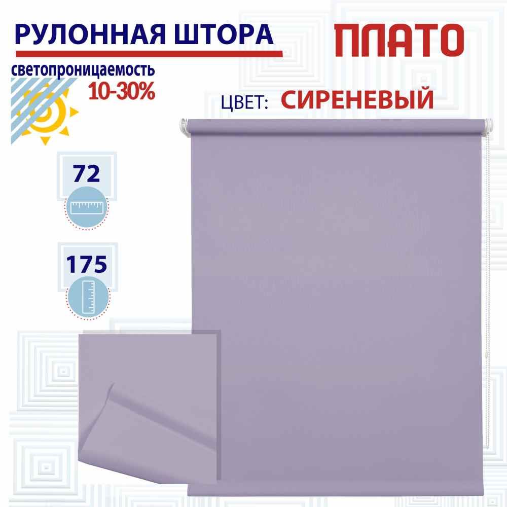 

Рулонная штора 72х175 см Плато сиреневый, ТК2138656, РШ2024ПлайникТу