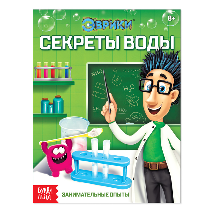 

Обучающая книга «Секреты воды», 16 стр., Опыты Буква-Ленд