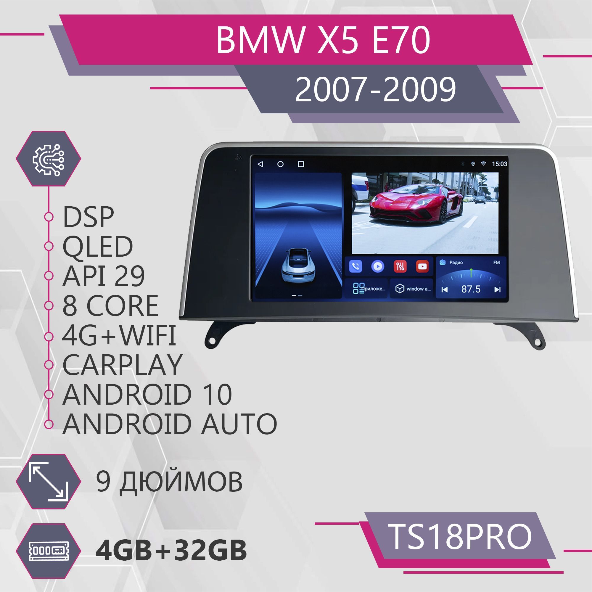 Магнитола Точка Звука TS18Pro для BMW X5 E70 / БМВ 4+32GB 2din