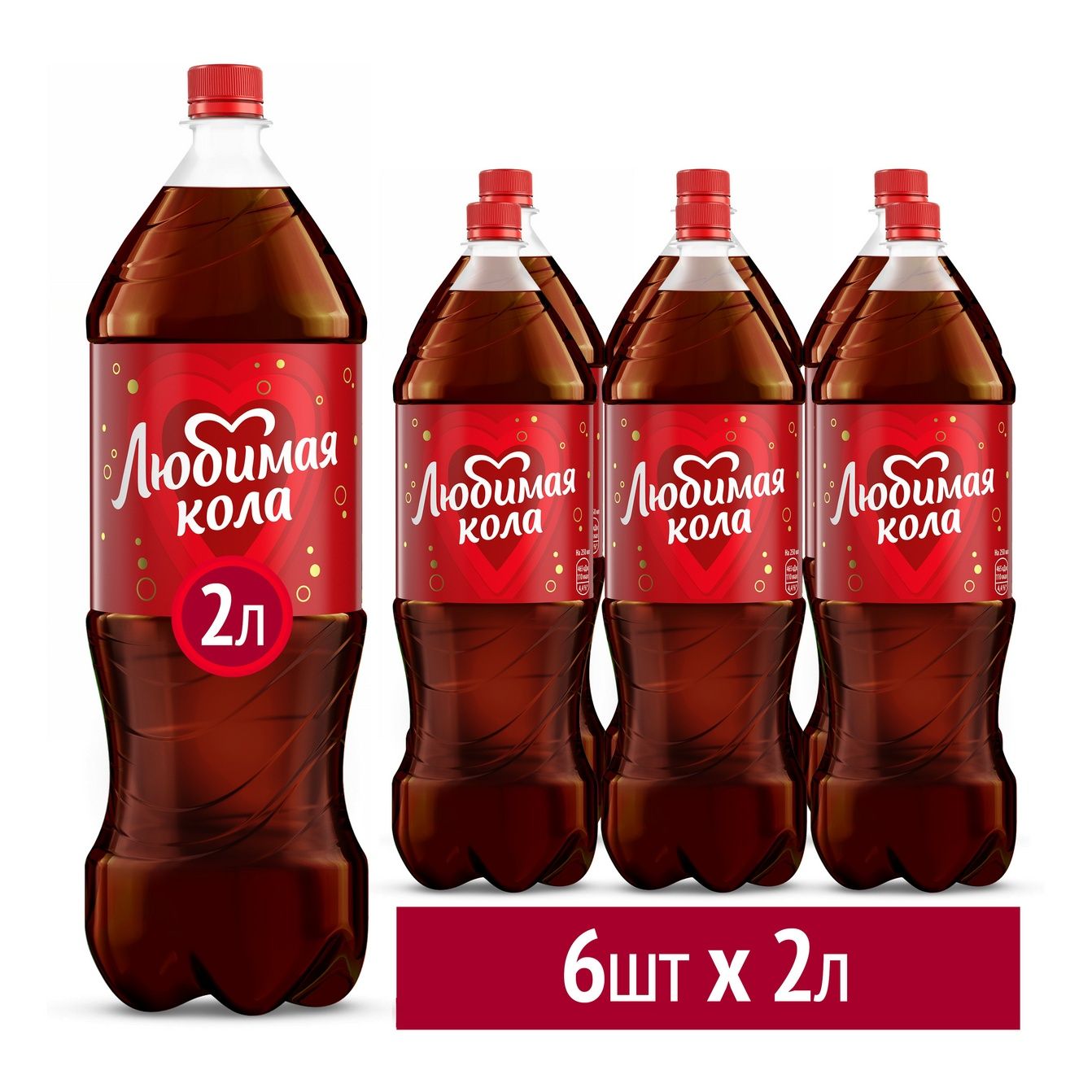 Газированный напиток Любимая Cola 2 л х 6 шт