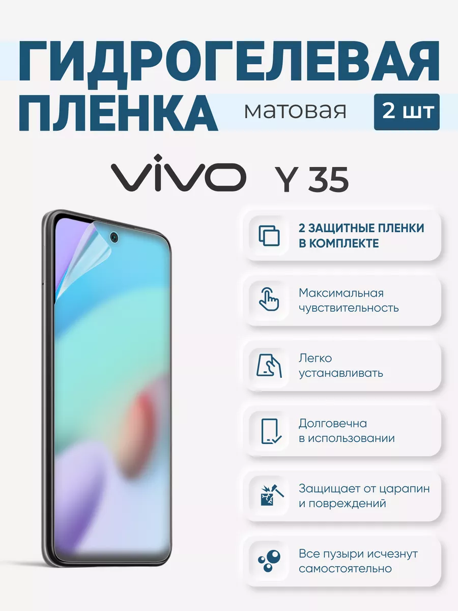 

Матовая гидрогелевая защитная плёнка Realme Vivo Y35, VivoY35