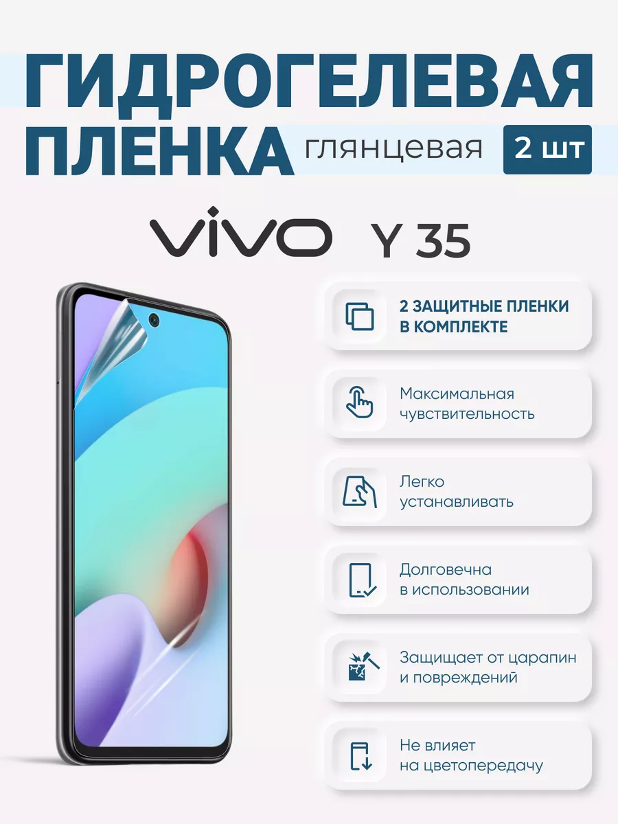 

Гидрогелевая защитная плёнка Vivo Y35, VivoY35